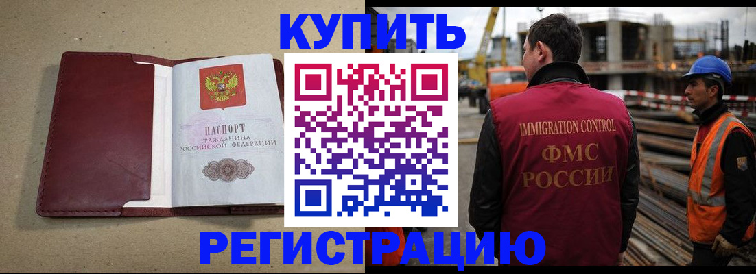 прописка штамп в Ейске
