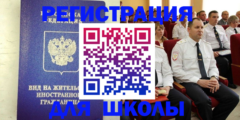 прописка иностранных граждан в Ейске