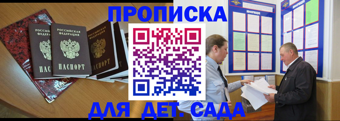 временная регистрация для школы в Ейске