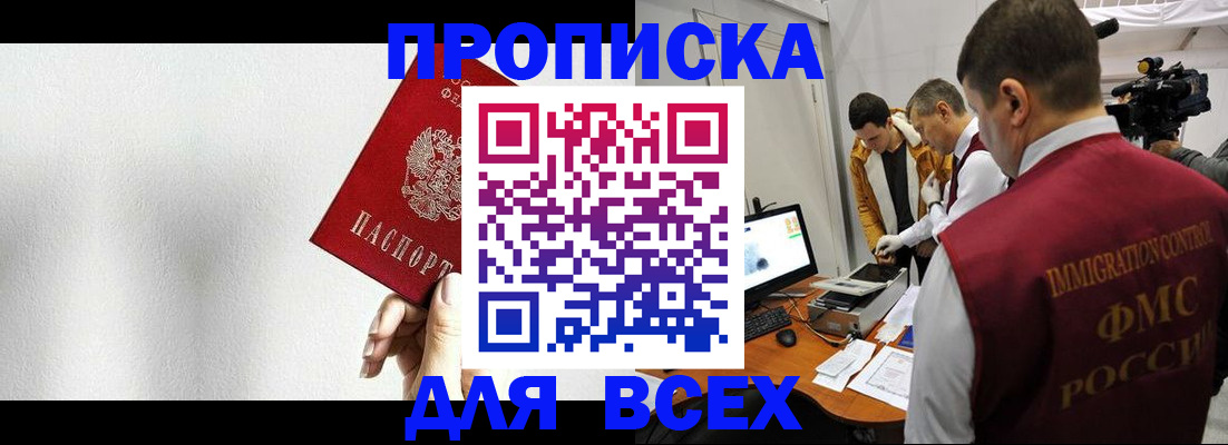 прописка поиск в Ейске