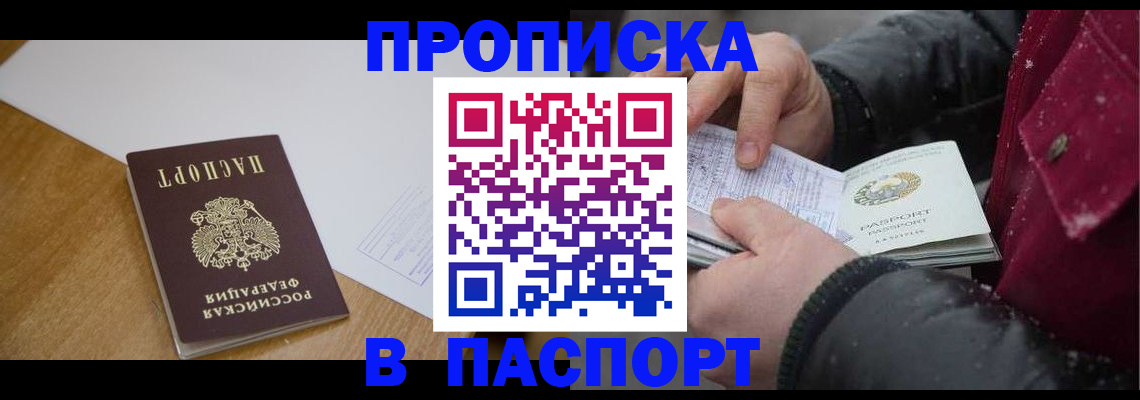 прописка ребенка в Ейске