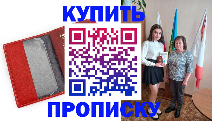 временная регистрация поиск в Ейске