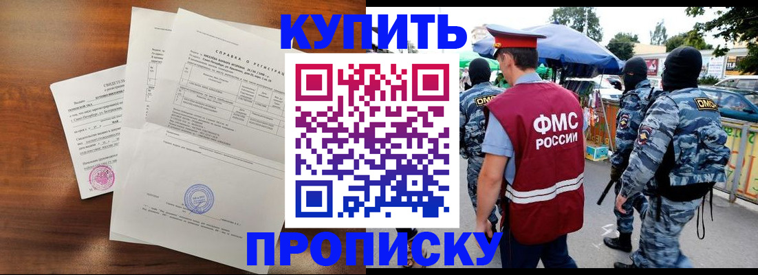 прописка гарантия в Ейске