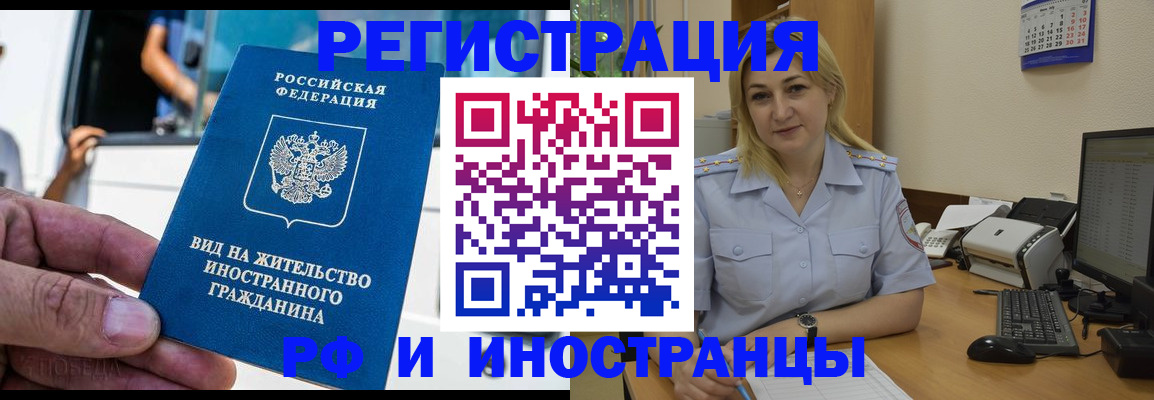 временная регистрация 2025 в Ейске